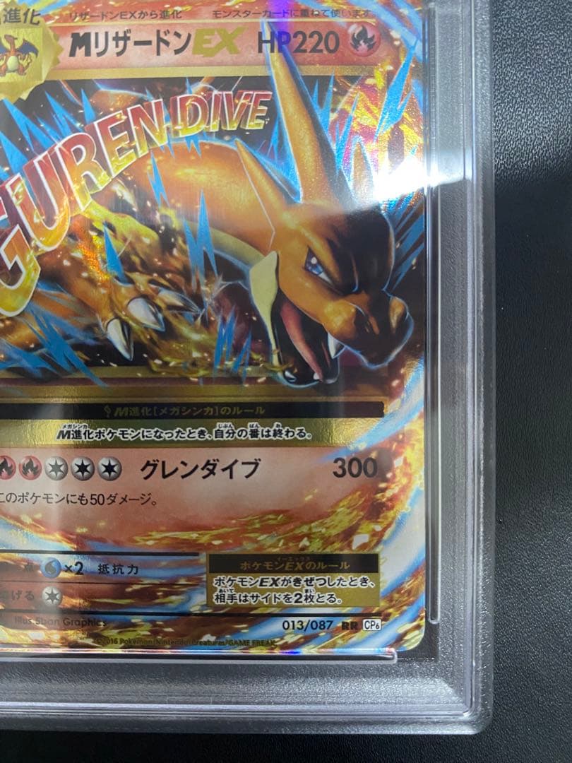 MリザードンEX RR PSA10 cp6 20th ポケモンカード