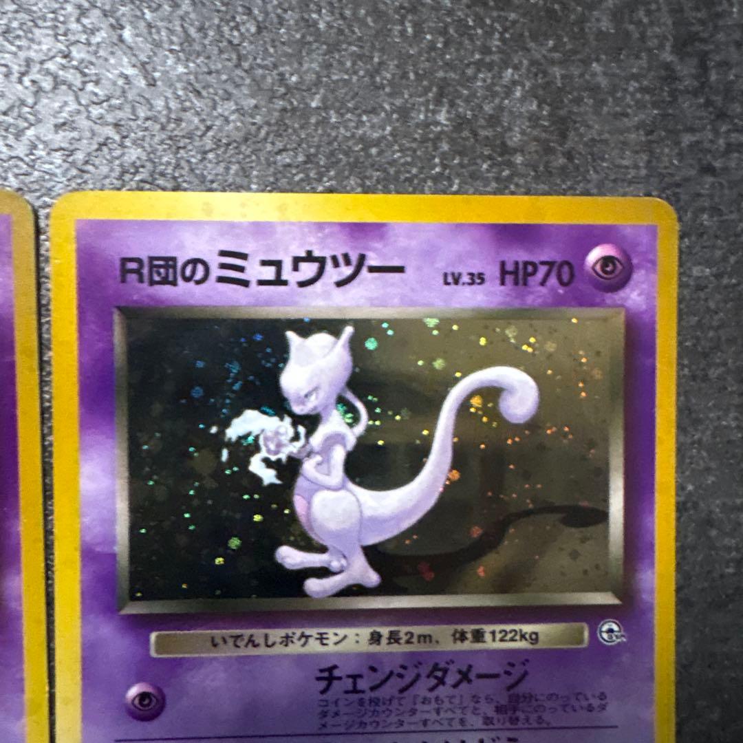 ポケモンカード 旧裏 キラ r団のミュウツー