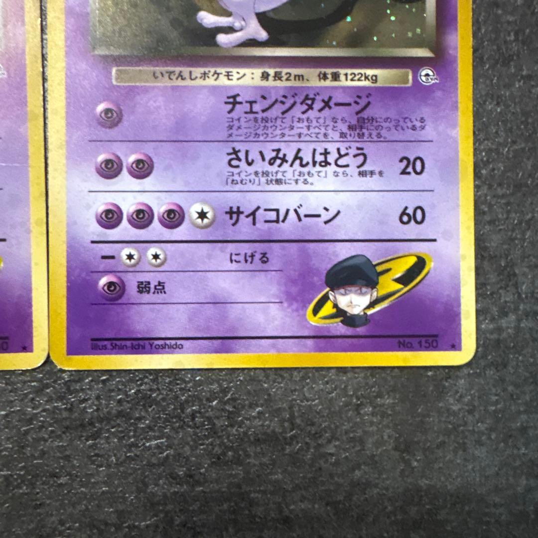 ポケモンカード 旧裏 キラ r団のミュウツー