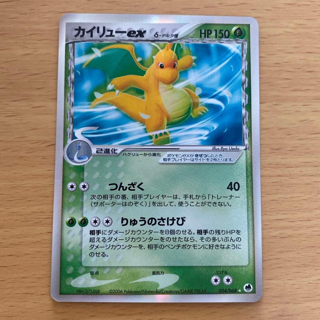 ポケモンカード カイリューex δ-デルタ種 アンリミ つんざく りゅうのさけび