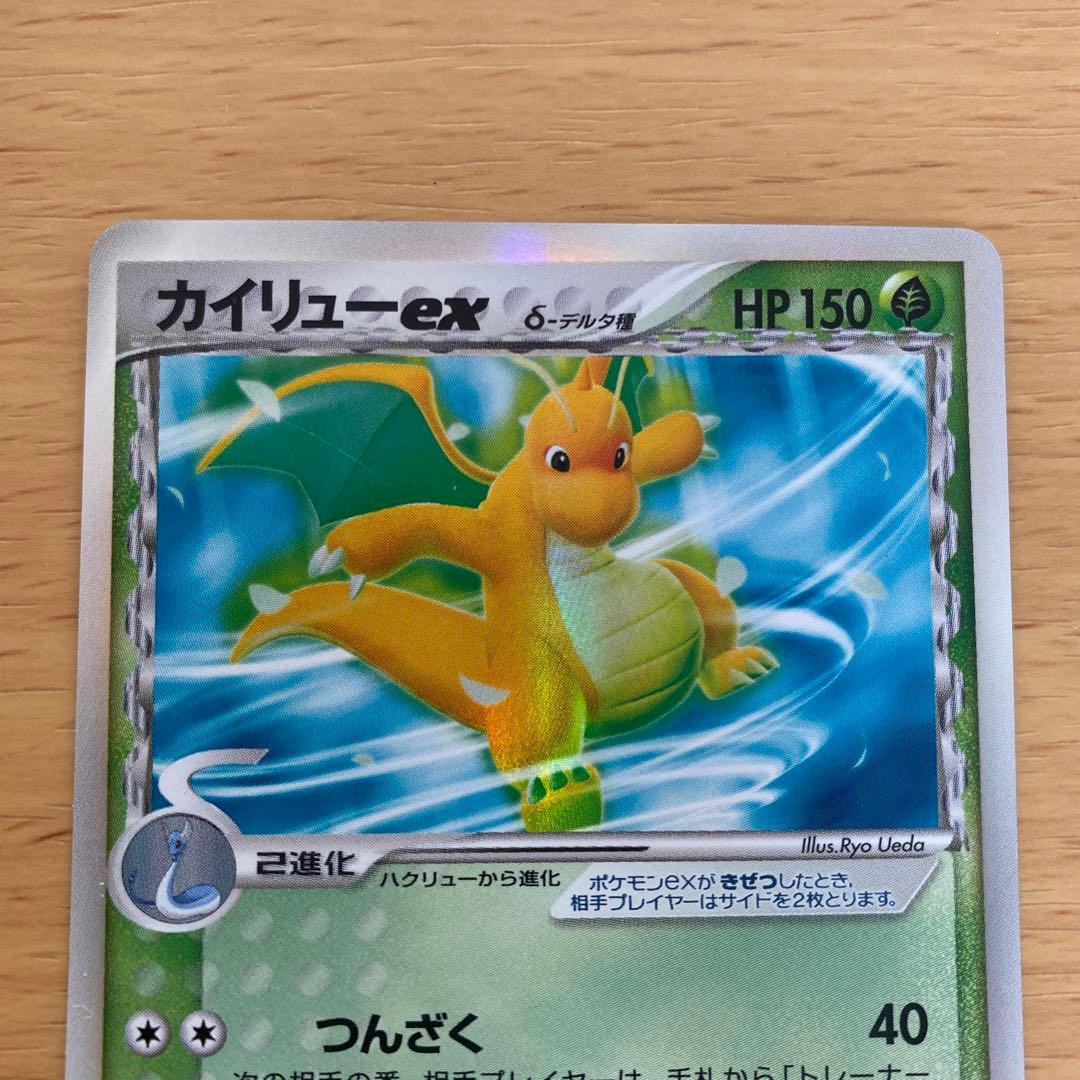 ポケモンカード カイリューex δ-デルタ種 アンリミ つんざく りゅうのさけび