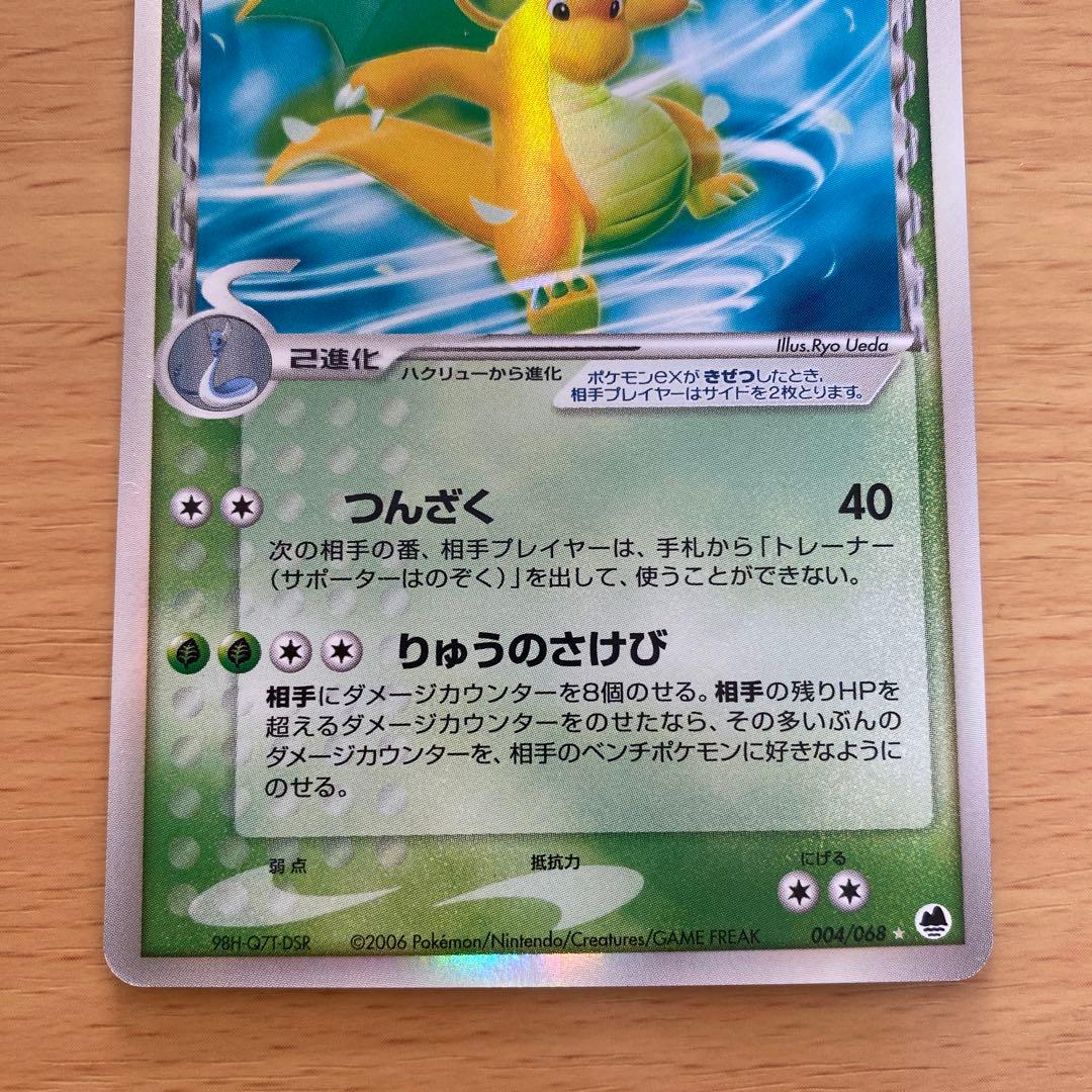 ポケモンカード カイリューex δ-デルタ種 アンリミ つんざく りゅうのさけび