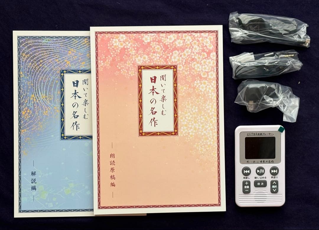 【美品】ユーキャン どこでもお話プレーヤー　聞いて楽しむ日本の名作