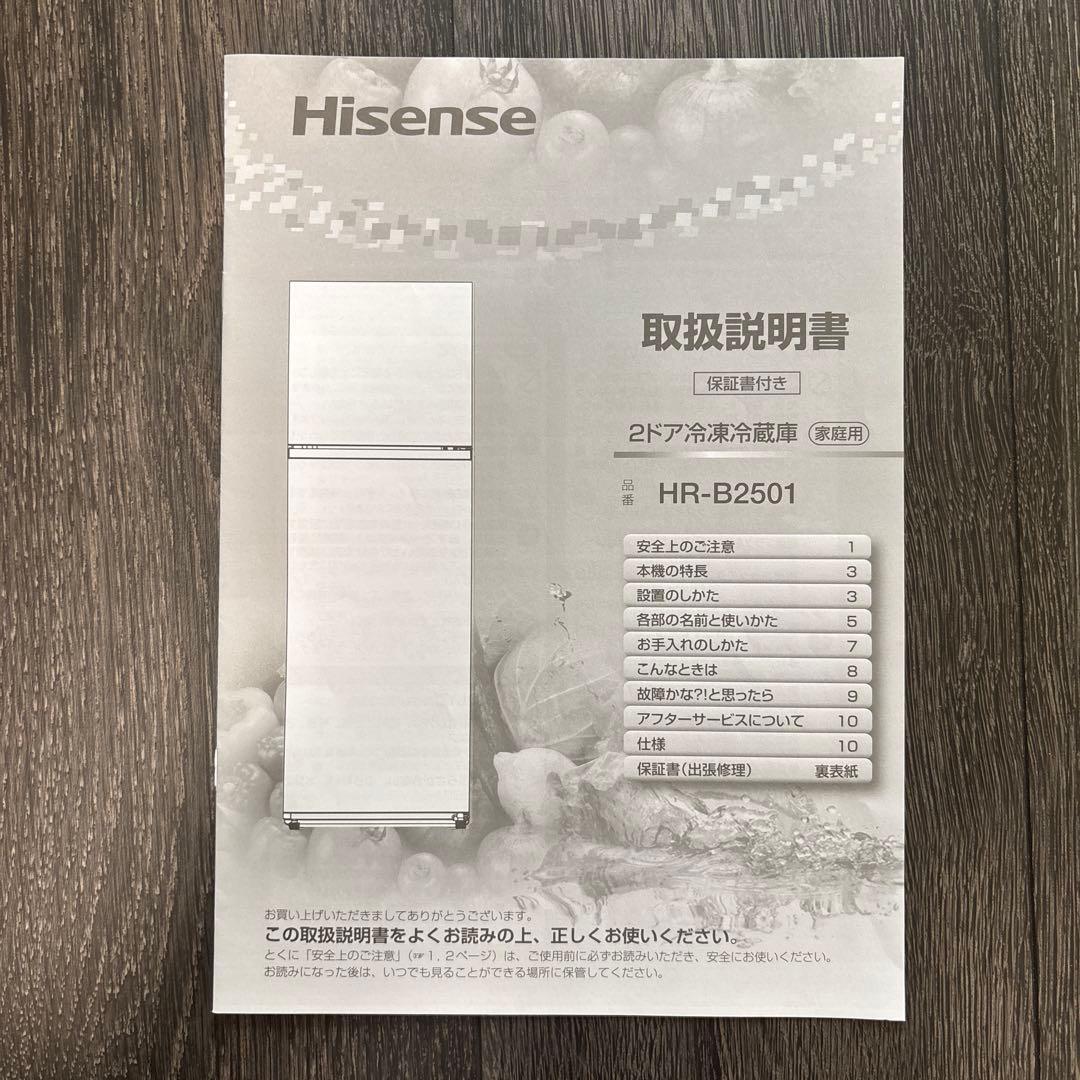 【使用2ヶ月 】ハイセンス 250L 冷蔵庫 手渡し価格：32000円