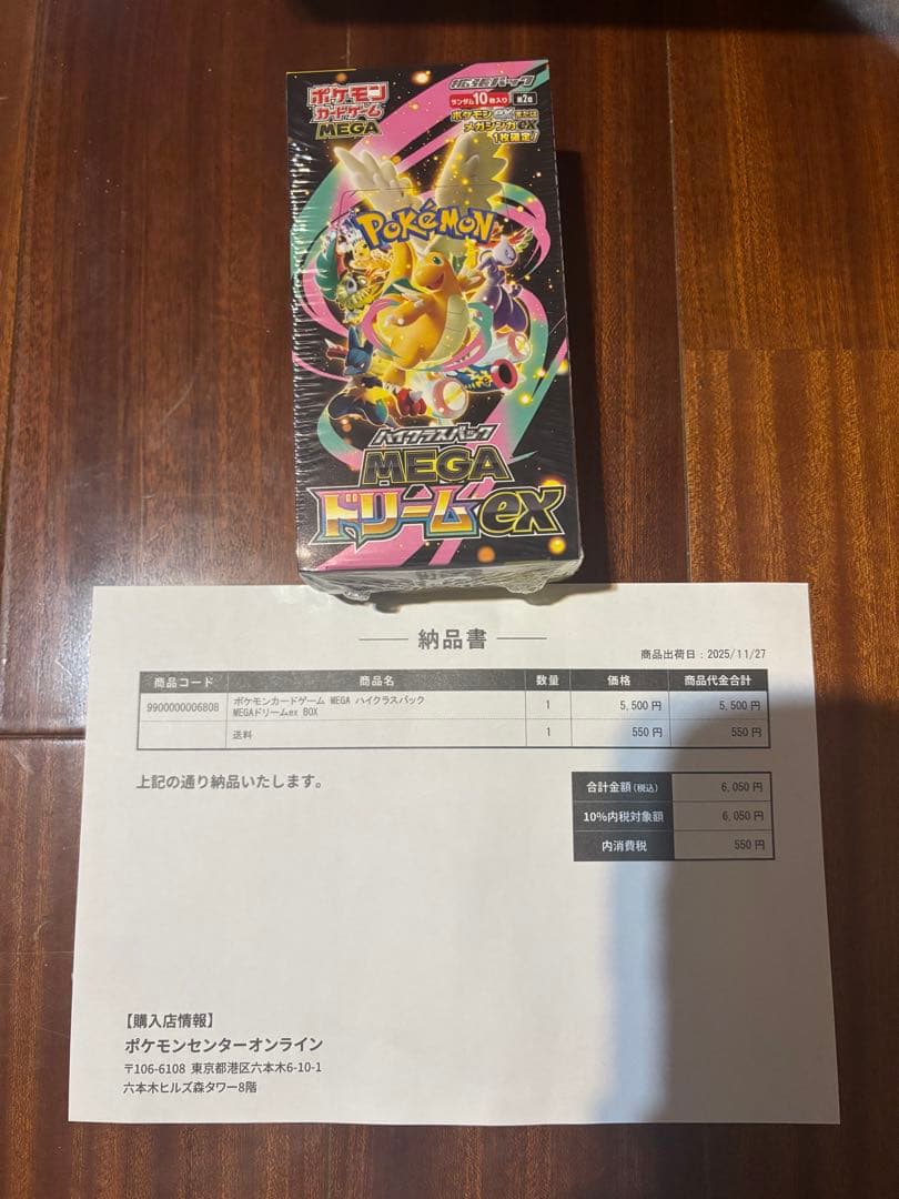 【新品未開封】ポケモンカードゲーム MEGAドリームEX シュリンク付き