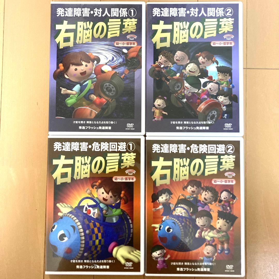 星みつる式　右脳の言葉　DVD 8枚セット