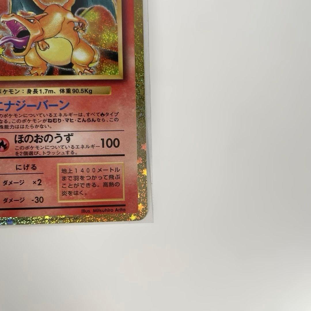 ポケモンカードclassic リザードン　リザード　ヒトカゲ3枚 管理244-2