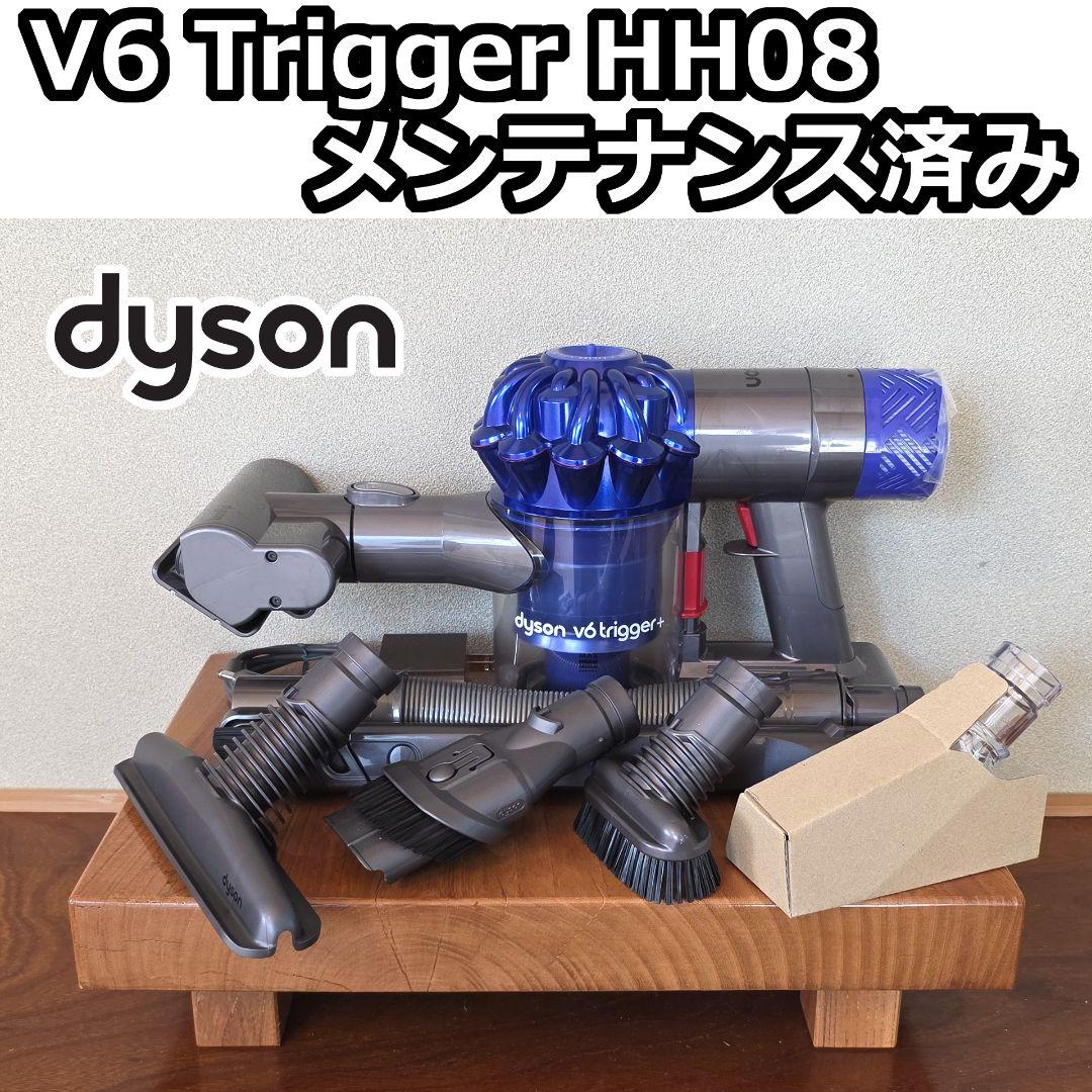 dyson V6 Trigger HH08 メンテナンス済み