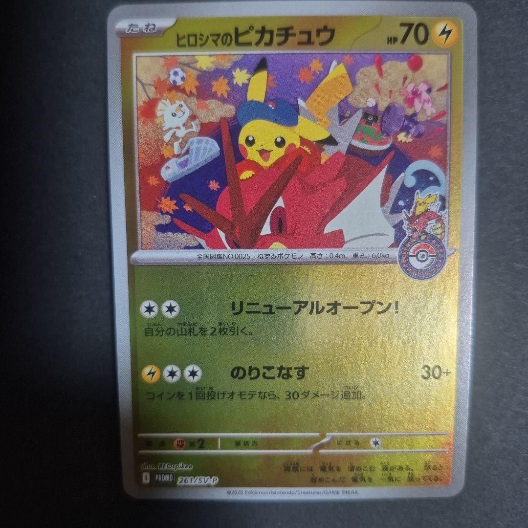 ヒロシマのピカチュウ P [SV-P 261] ポケモンセンターヒロシマ