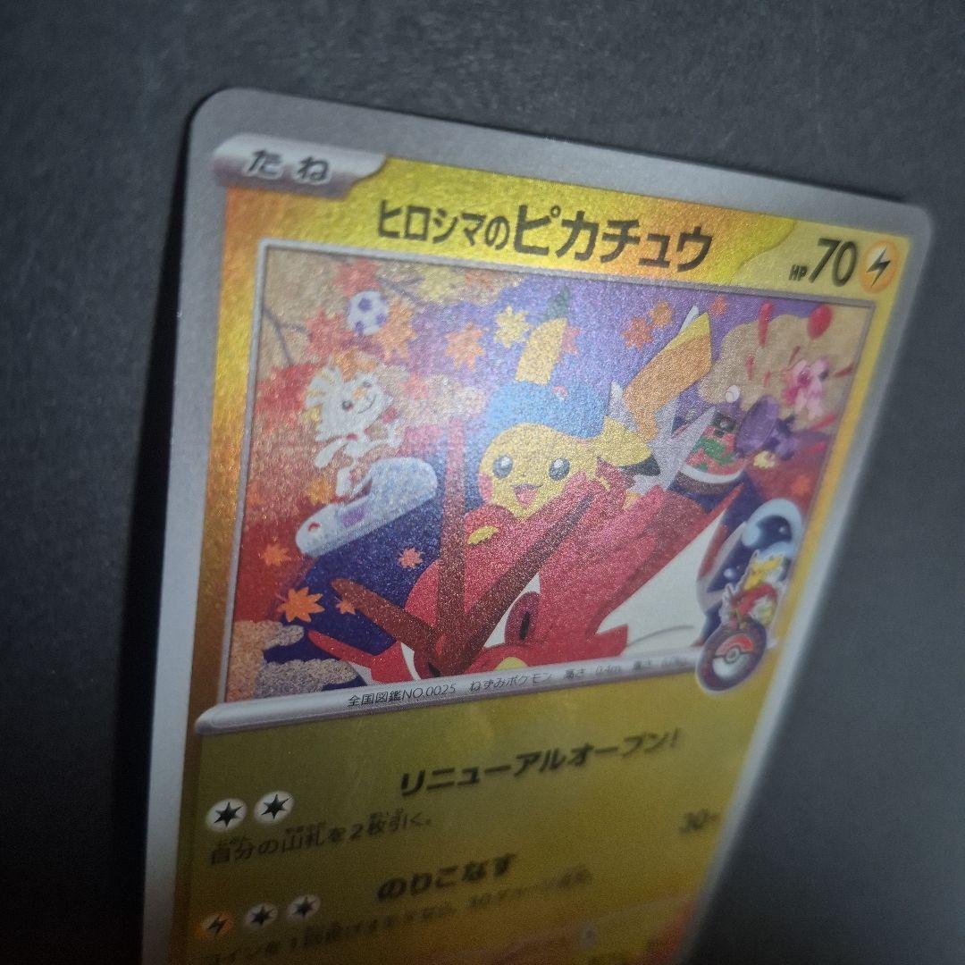 ヒロシマのピカチュウ P [SV-P 261] ポケモンセンターヒロシマ