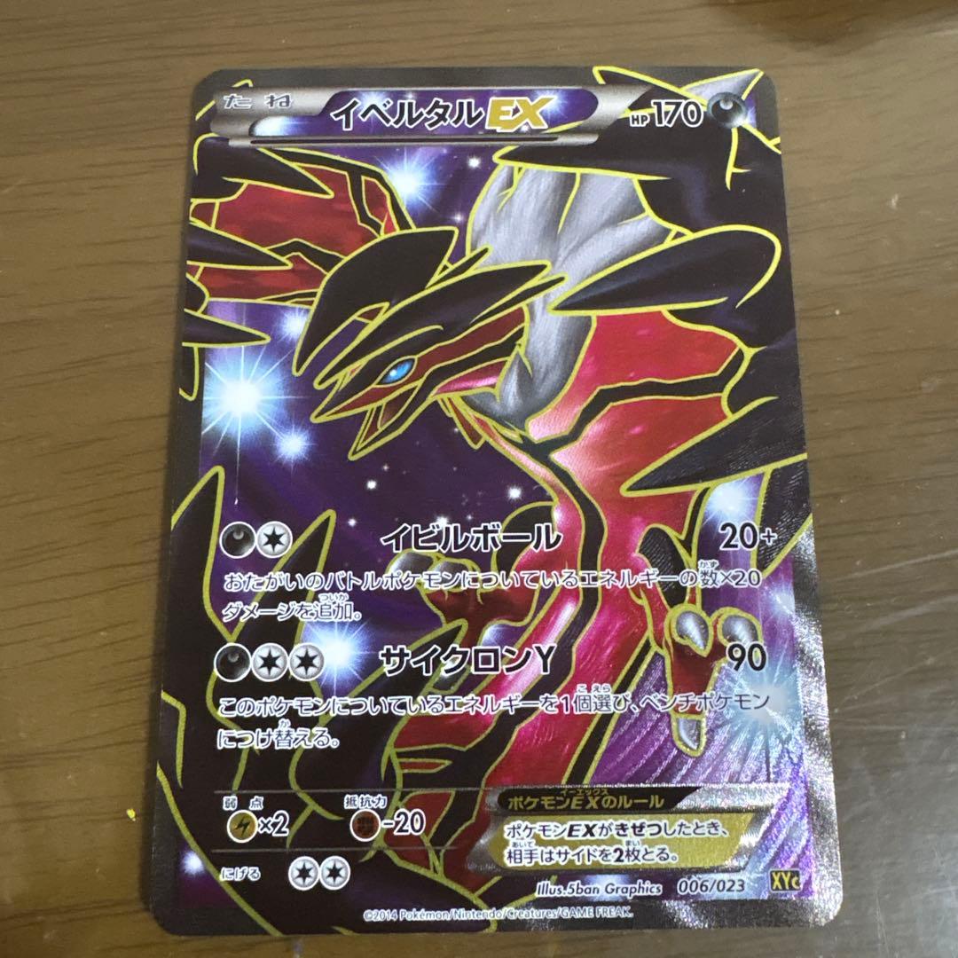 イベルタルEX SR XY1 コレクションY 063/060 値下げ交渉⭕️