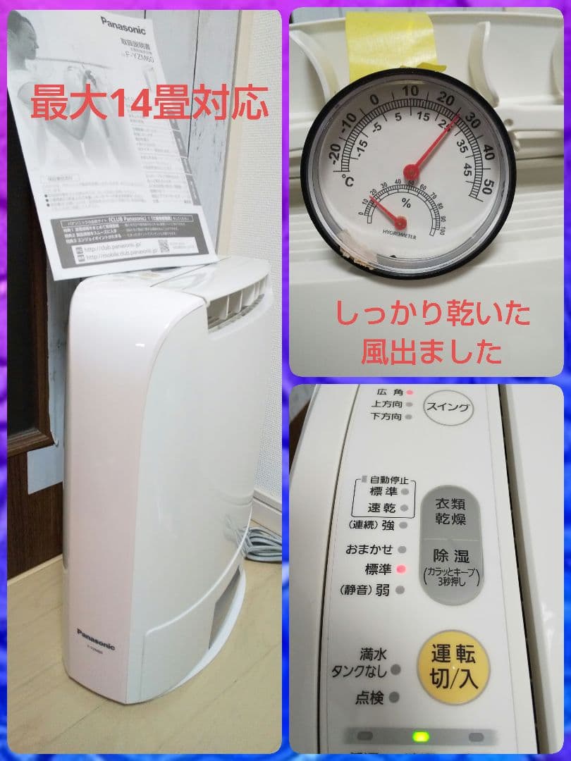 珍しい➰かわいいピンク♥️美品✨パナソニック衣類乾燥除湿機