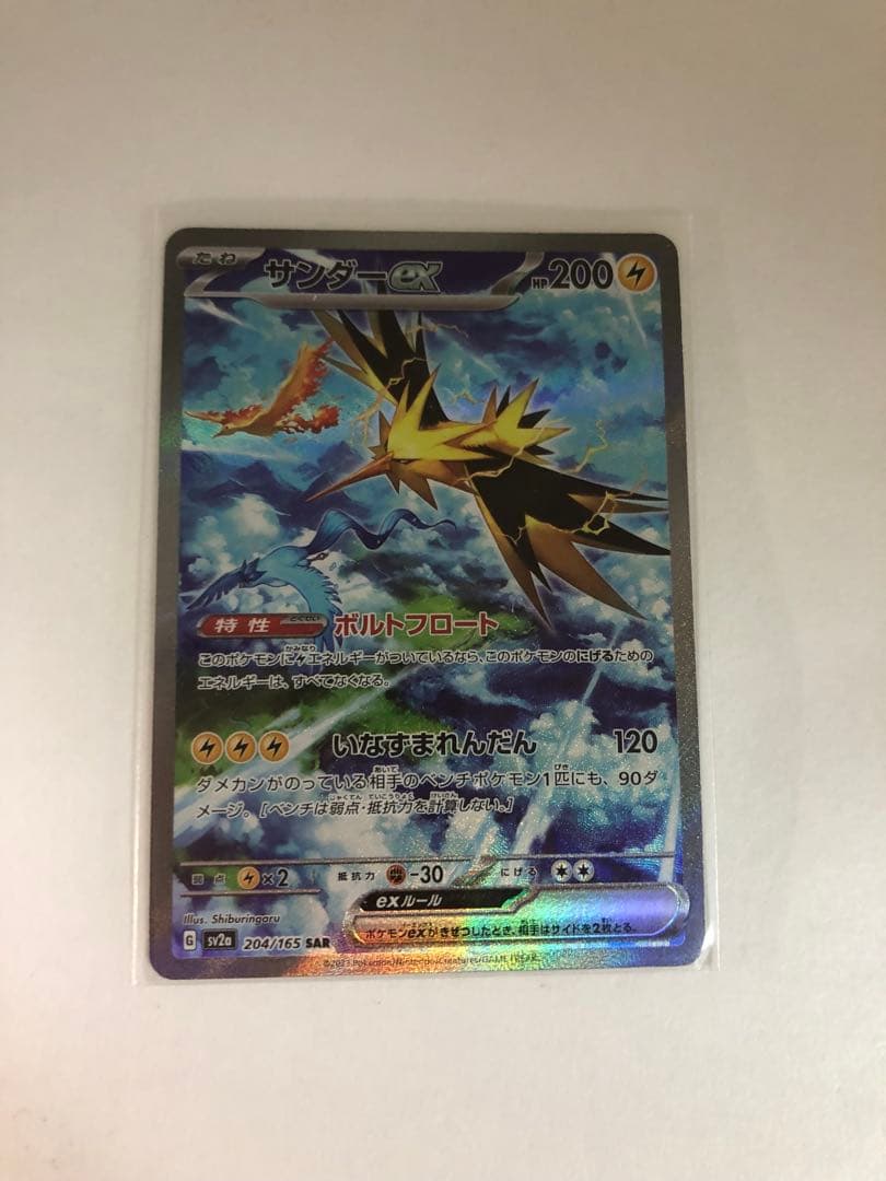 サンダーex SAR SV2a ポケモンカード151 204/165