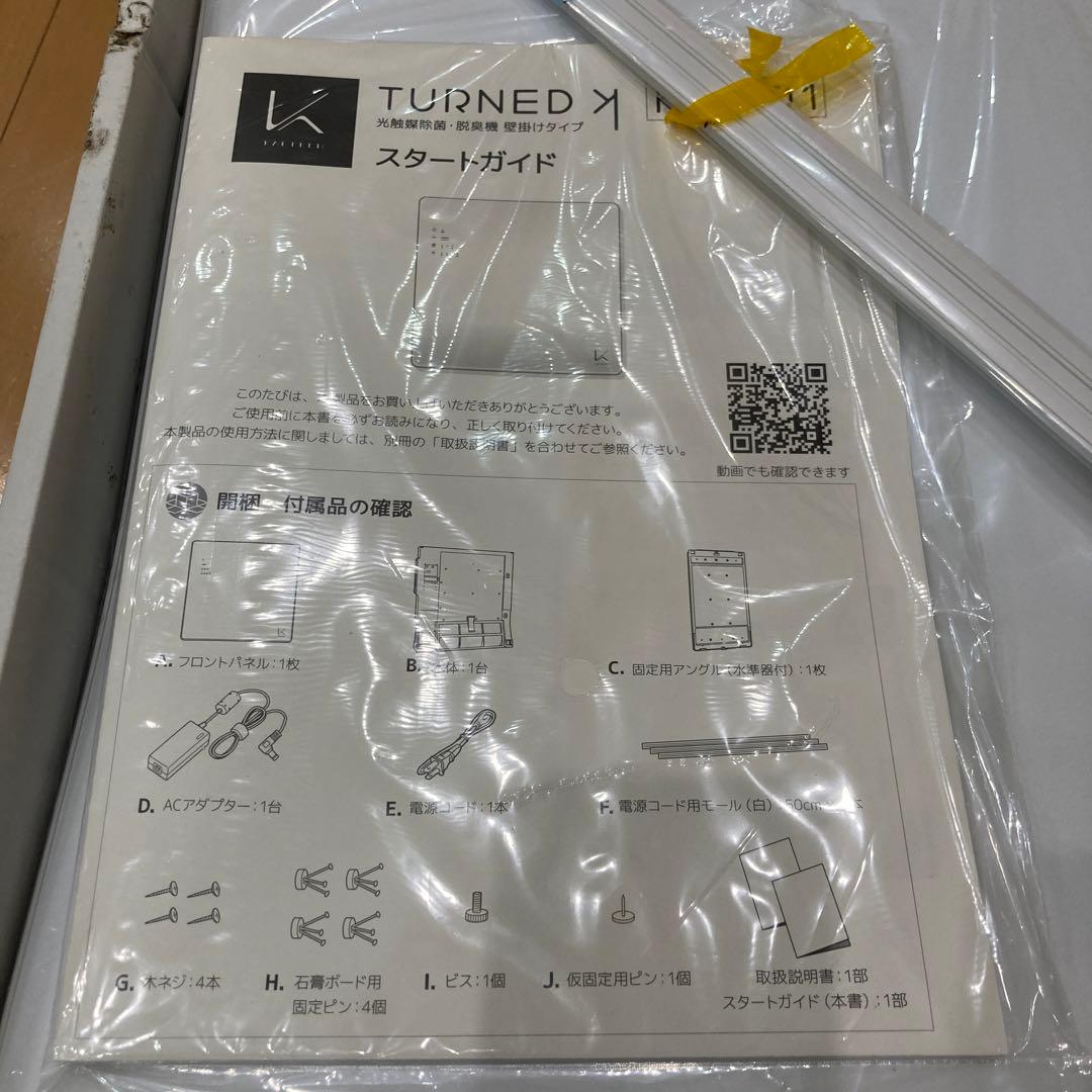 新品　TURNED KL-W01 脱臭機 新品未使用 カルテック