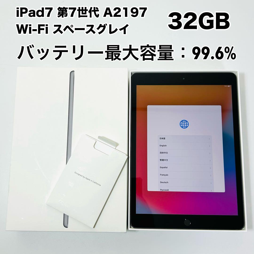 【極上バッテリー99.6%】iPad 第7世代 32GB スペースグレイ