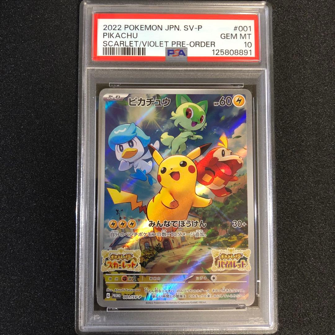 【PSA10】ピカチュウ みんなでぼうけん プロモ スカーレットバイオレット