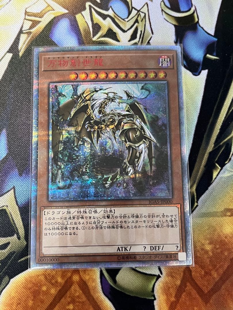 万物創世龍 DASA-JP001 20th