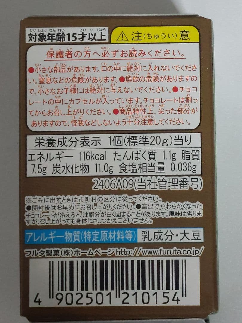 フルタ製菓　チョコエッグ(ピクミン）5.BOX(50個）