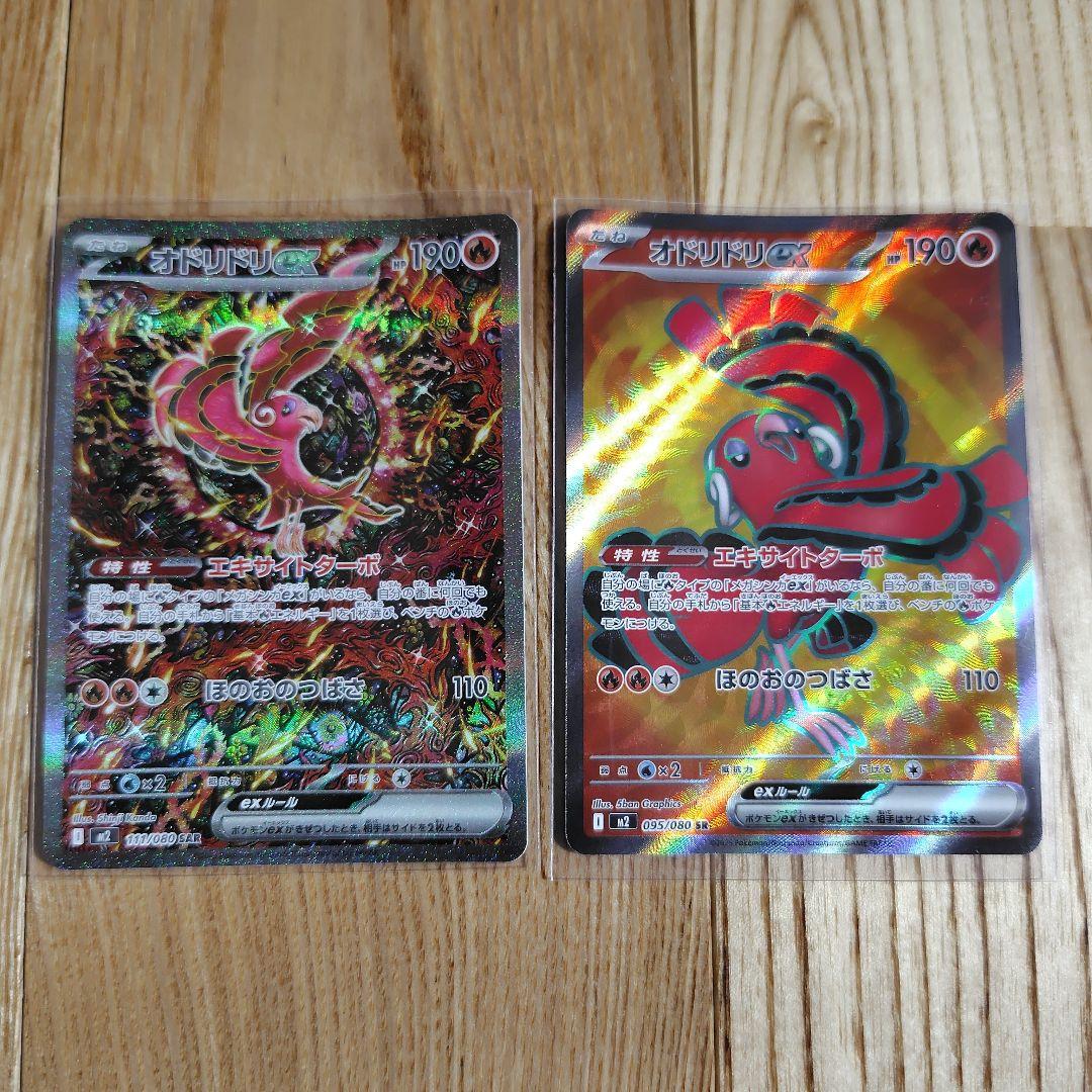 オドリドリex sr sar インフェルノｘ ポケモンカードゲーム セット