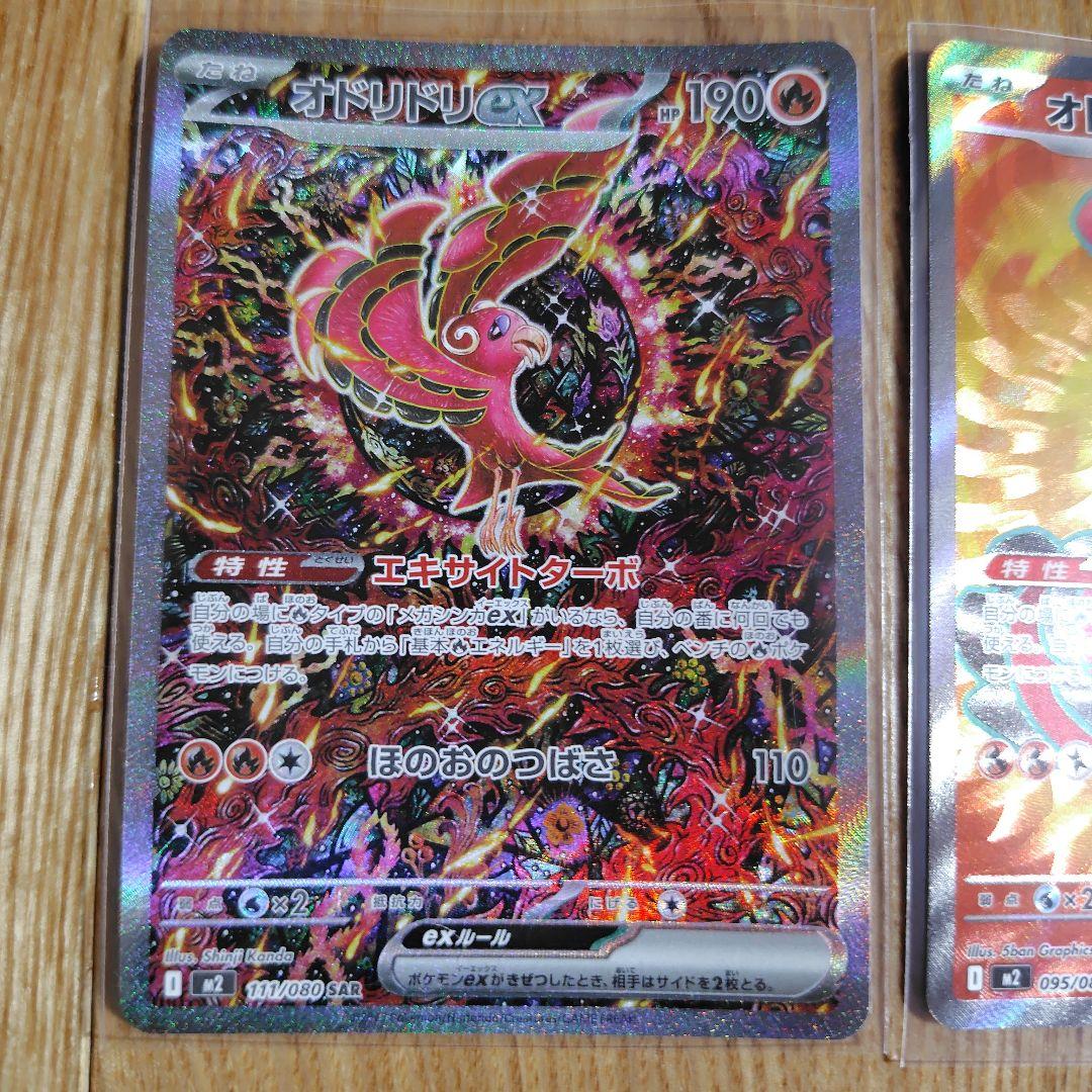 オドリドリex sr sar インフェルノｘ ポケモンカードゲーム セット