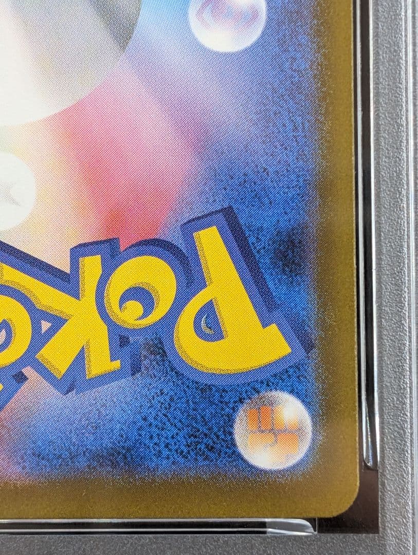 PSA10 MEGAドリームex ナンジャモのハラバリーex SAR