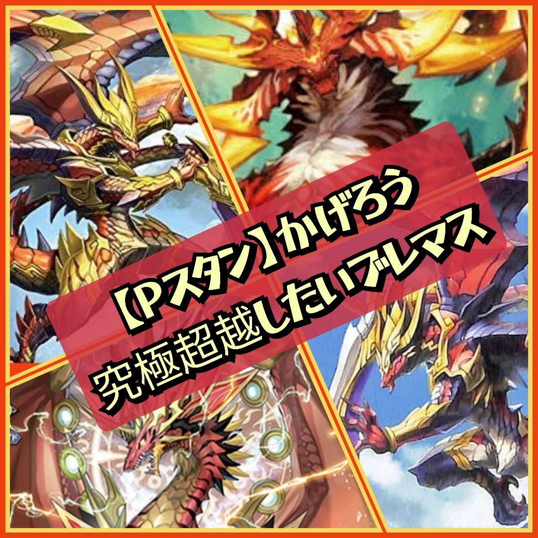 【Pスタン】かげろう ブレマス デッキ 50枚 Gゾーン 16枚