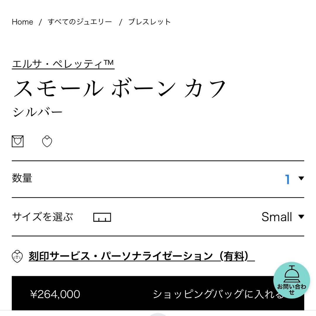 断捨離子さま【美品】Tiffany ティファニー ボーンカフ スモール 右手用