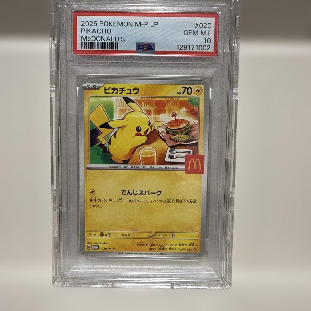 ピカチュウ　PROMO 020/M-P PSA10