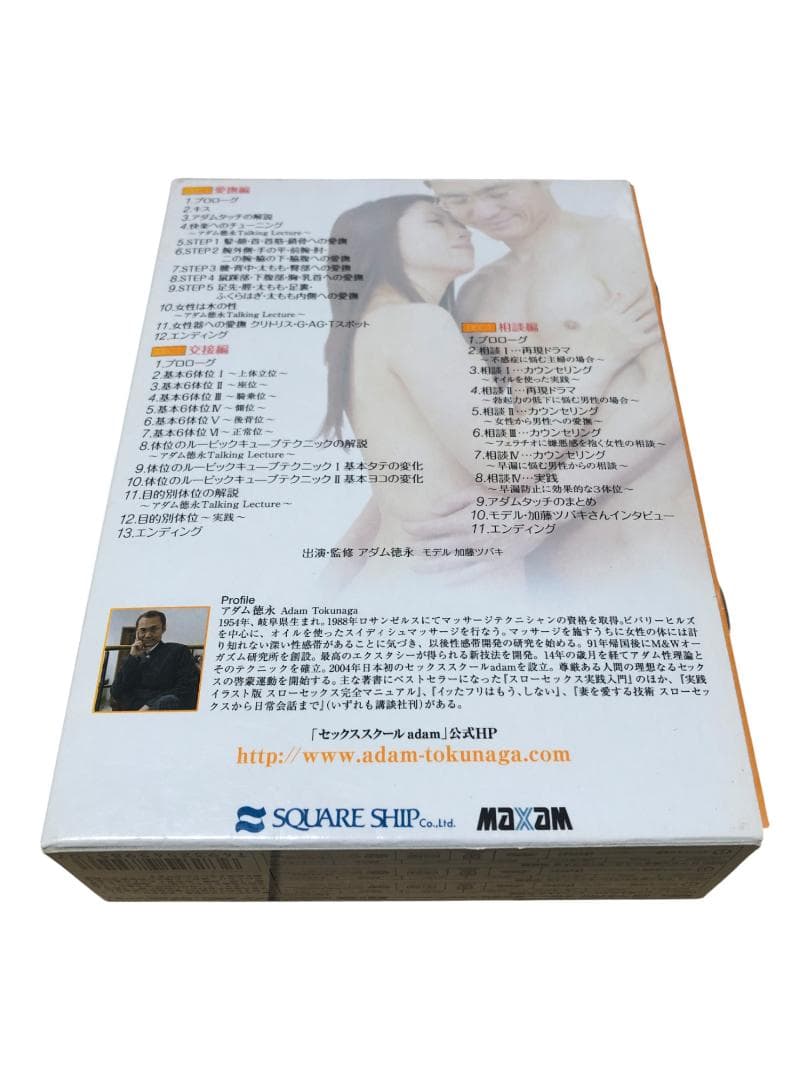 アダム徳永のスローセックス大全 DVDBOX
