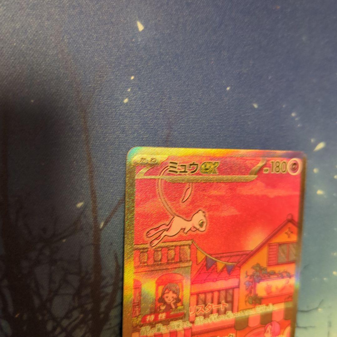 も*す様 ミュウex SAR SV2a ポケモンカード151 205/165