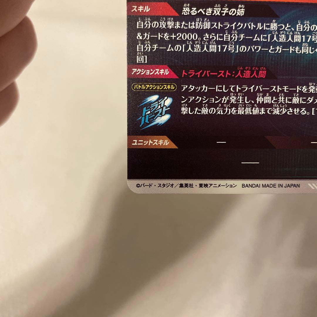 ドラゴンボールスーパーダイバーズ　SDV4-028 人造人間18号　パラレル仕様