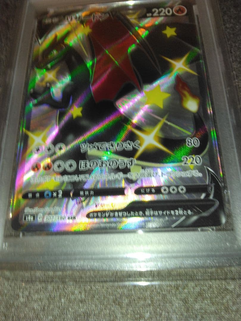 ポケモンカード引退品、リザードンV PSA10