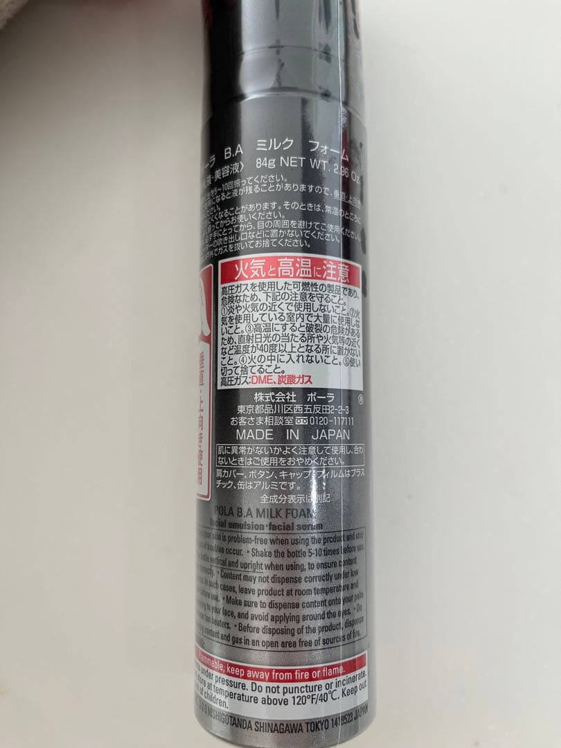 ポーラ　BA ミルクフォーム