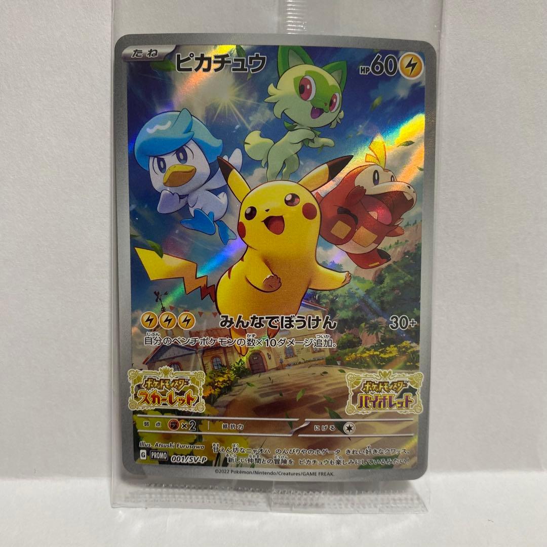 ポケモンカード ピカチュウ 001/SV-P プロモ 3枚セット
