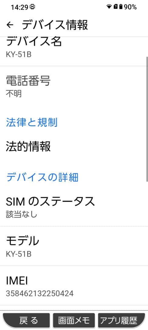 docomo あんしんスマホ KY-51B