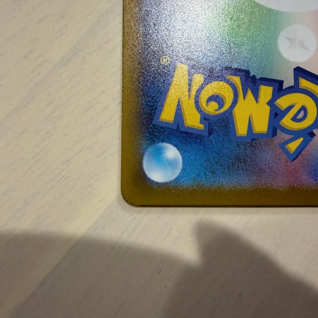 ピカチュウex スタートデッキ100 No.25 764/742 SAR仕様