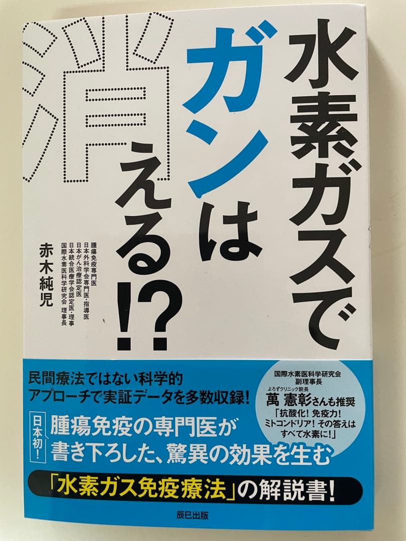 水素吸入器　水素水生成器　眼鏡博物館