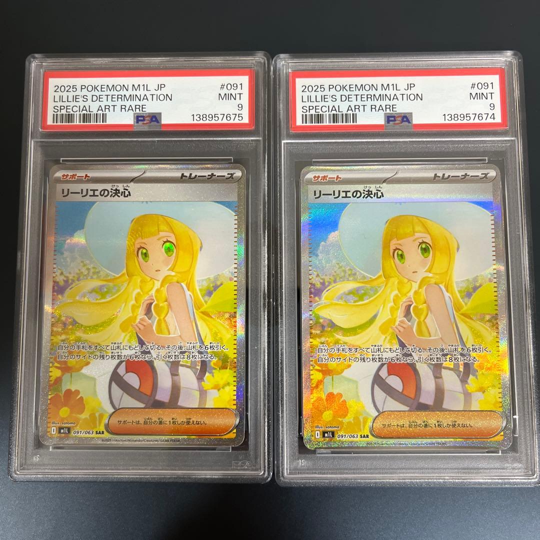 2連番★リーリエの決心SAR PSA9 メガブレイブ 即配送
