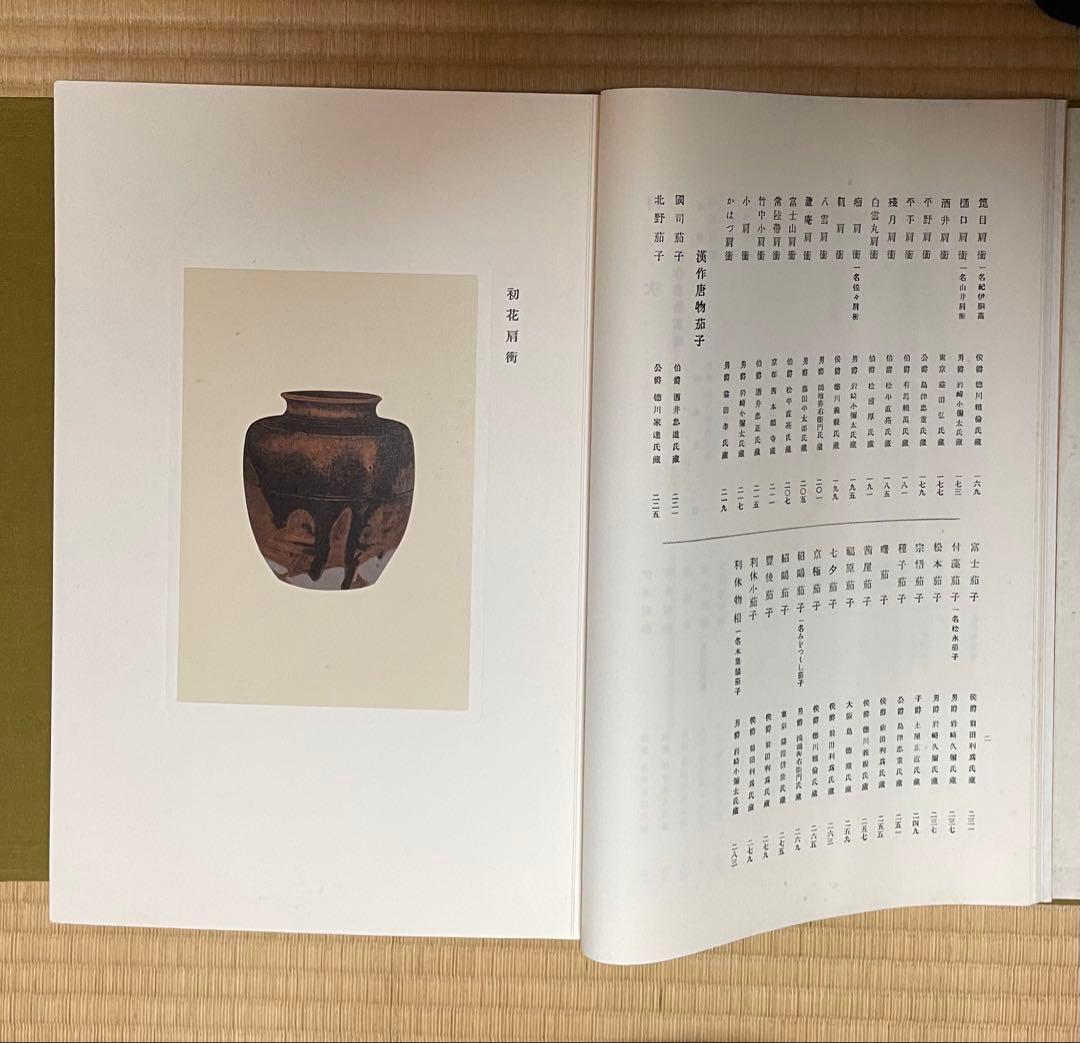 （図録）大正名器鑑 1〜9篇　全11冊