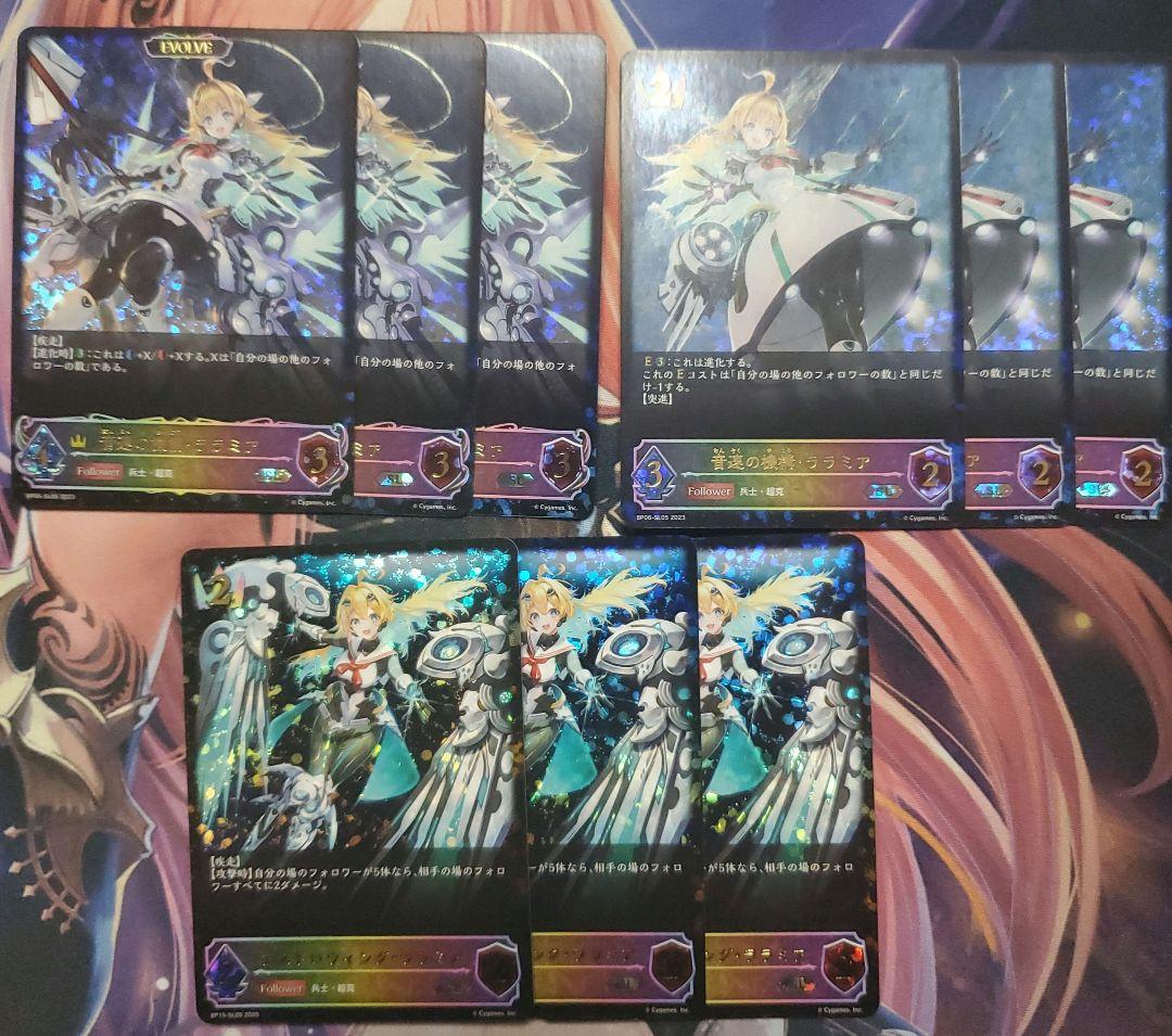 ララミア　SL　セット