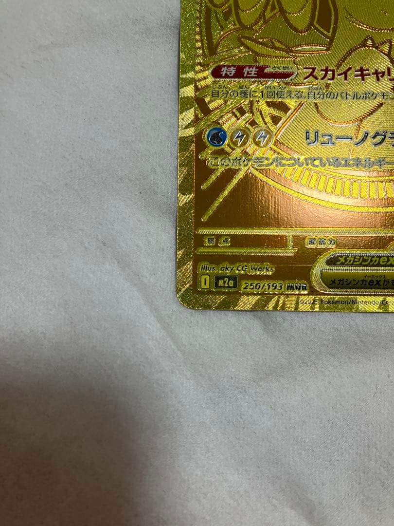 メガカイリューex MUR(250/193)M2メガドリーム