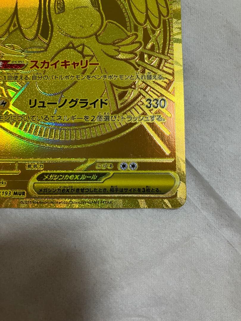 メガカイリューex MUR(250/193)M2メガドリーム