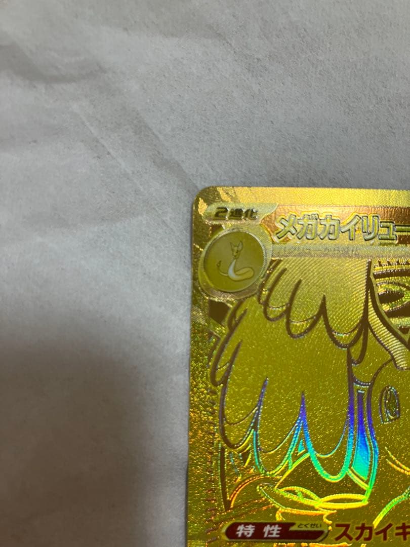 メガカイリューex MUR(250/193)M2メガドリーム