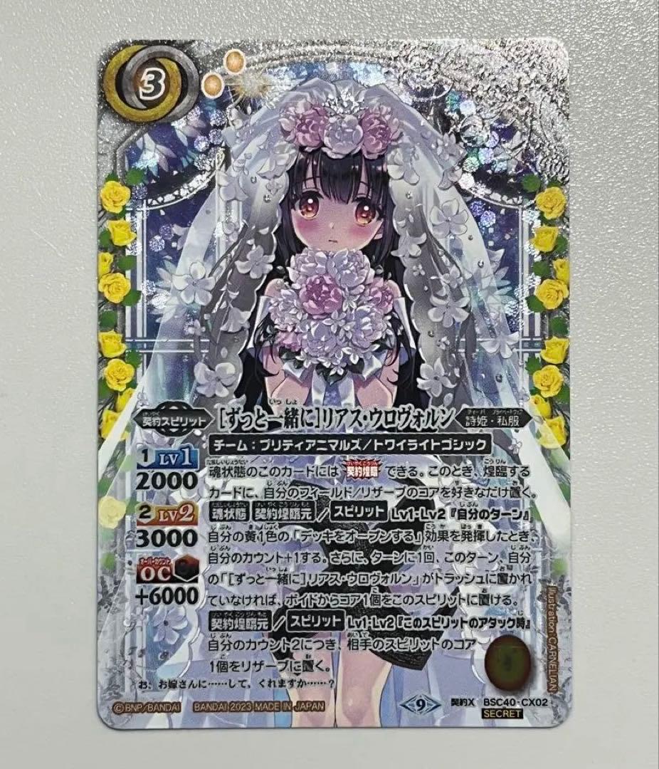 ［ずっと一緒に］リアス・ウロヴォルン シークレット