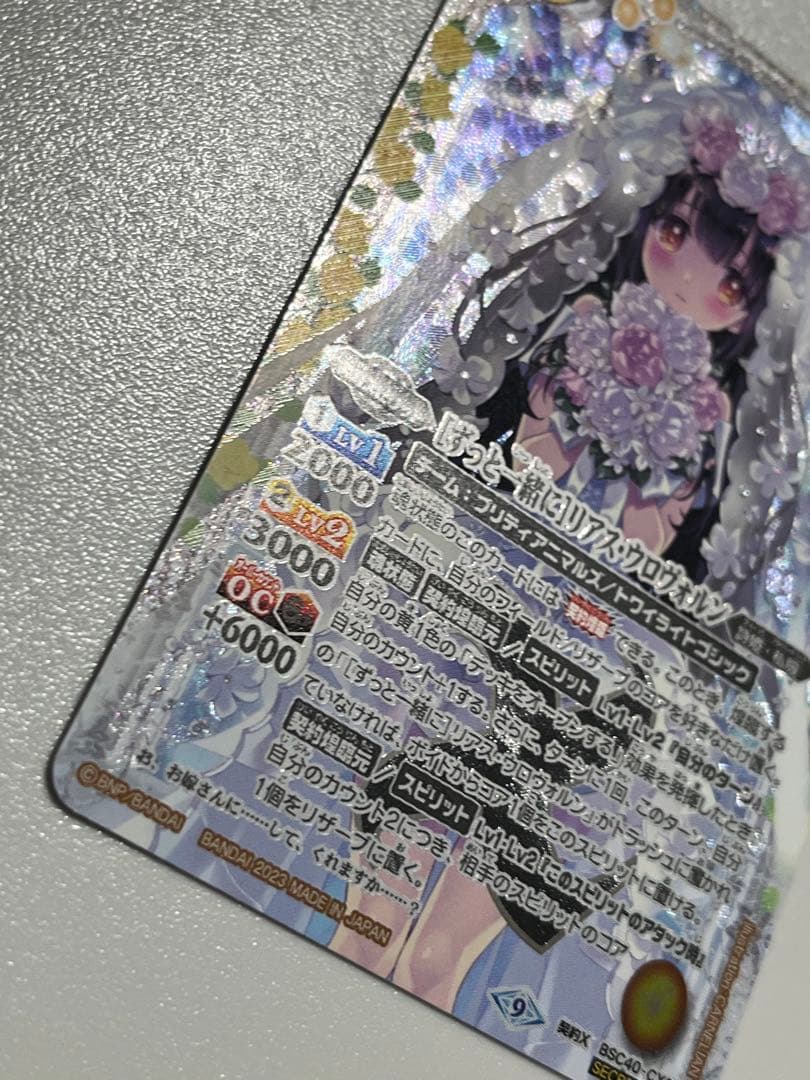 ［ずっと一緒に］リアス・ウロヴォルン シークレット