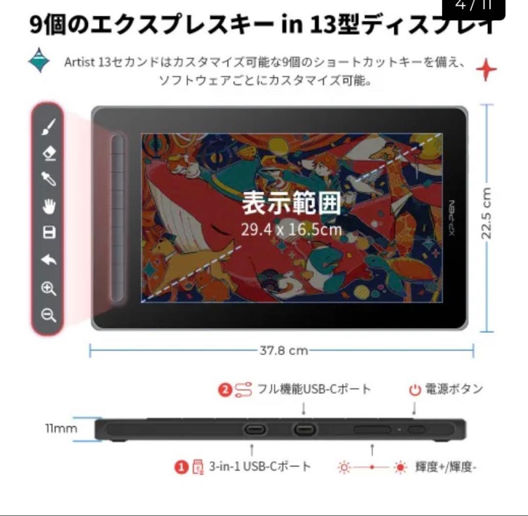 XP-Pen Artist 13 2nd 液晶ペンタブレット本体 おまけ付き