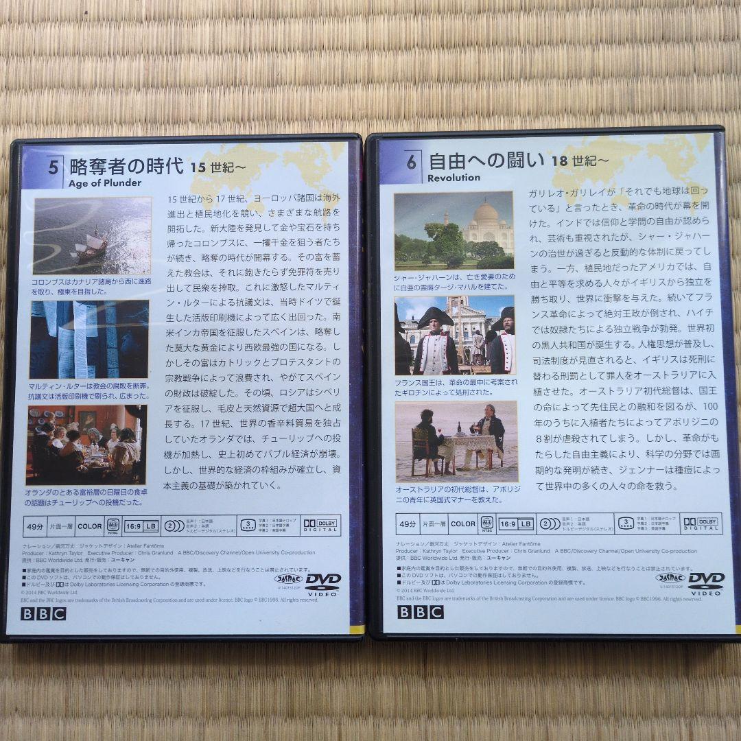 BBC 大世界史　全8巻セット