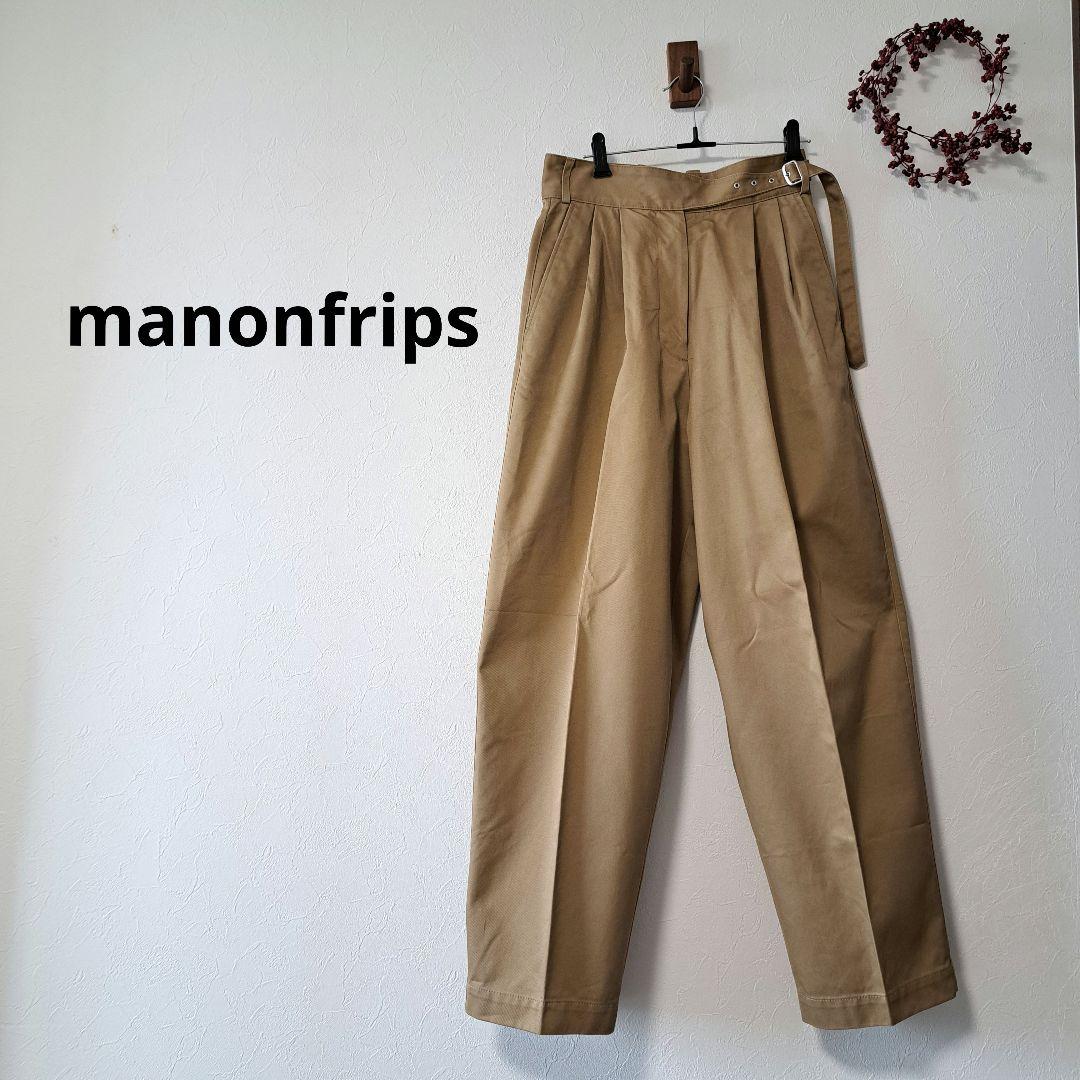 マノンフリップ【極美品】マイグルカパンツ　ベージュ　サイズ1　日本製