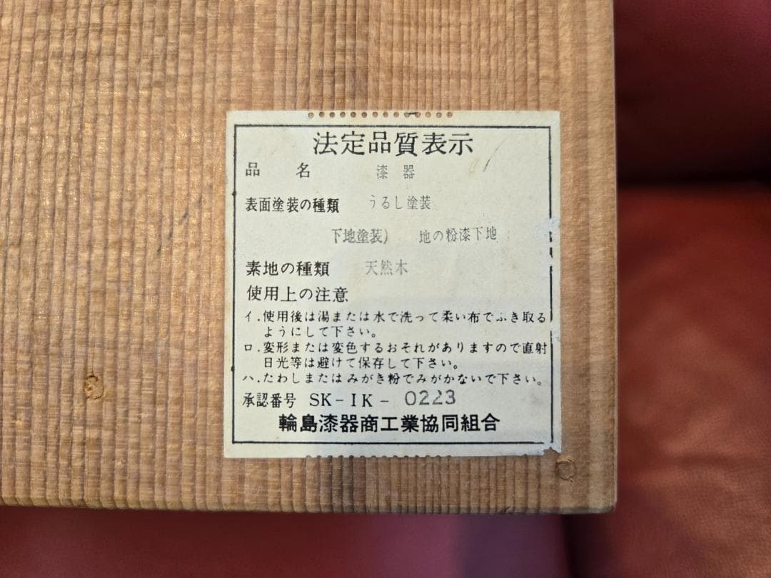 茶道具 輪島塗 天然木製 黒塗 金彩蒔絵 二段重箱 内朱共箱