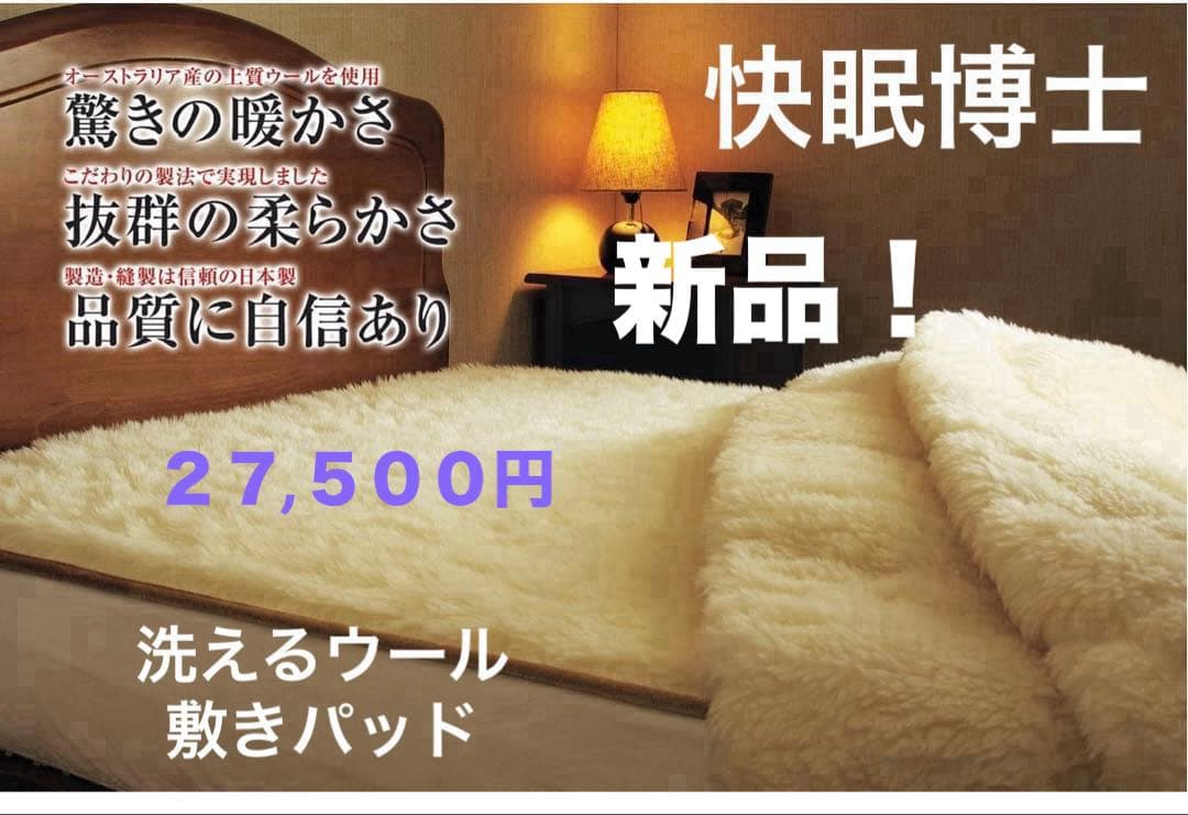 最新 新 快眠博士 ザ・プレミアム ソフゥール２敷き毛布 シングル ディーブレス